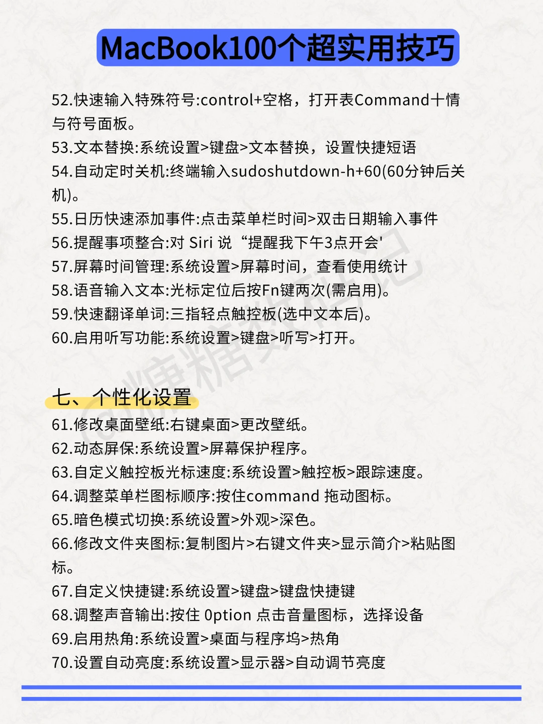 MacBook100个必会的实用小技巧‼️