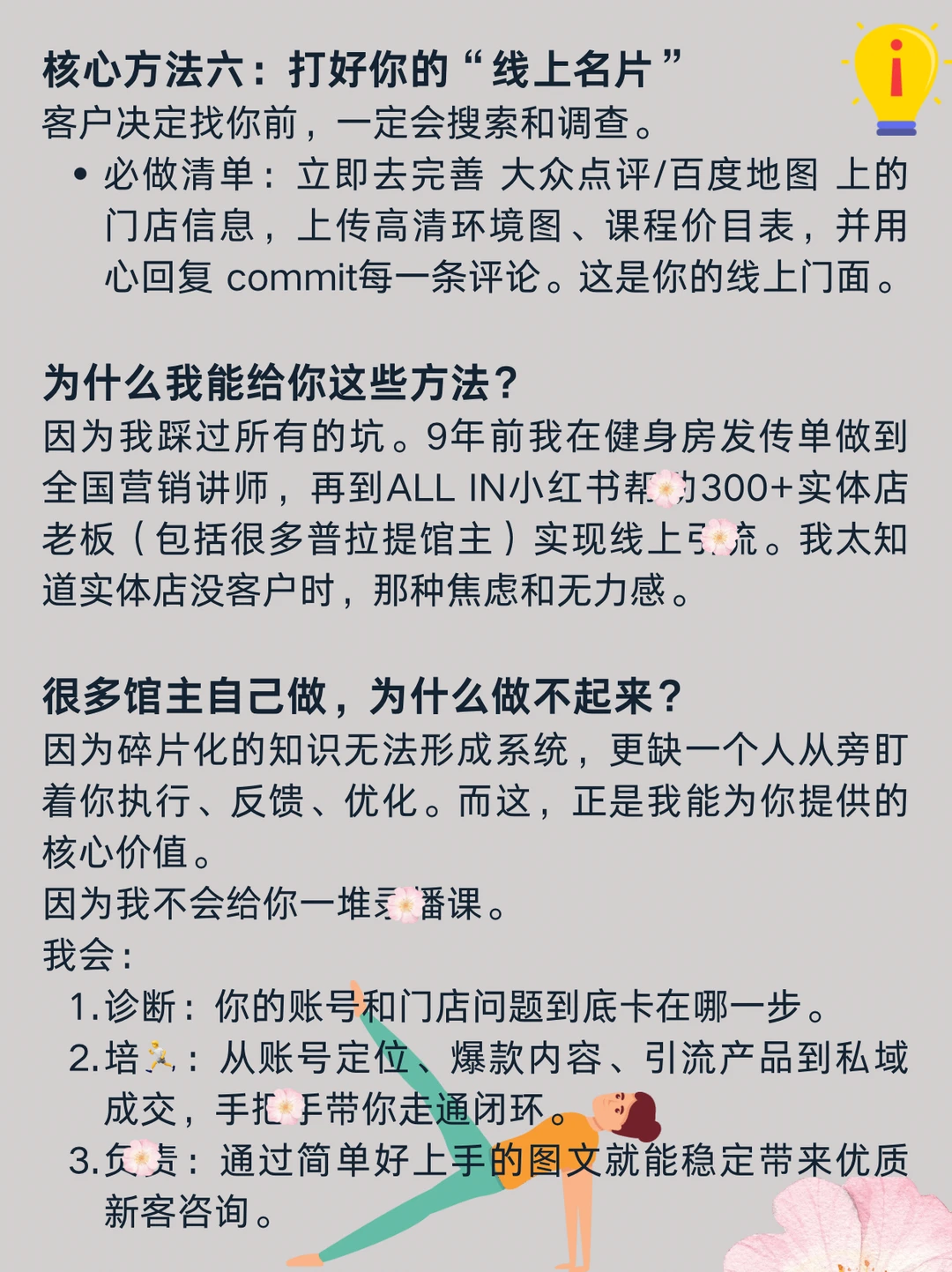 普拉提馆馆主必看的6个获客渠道！