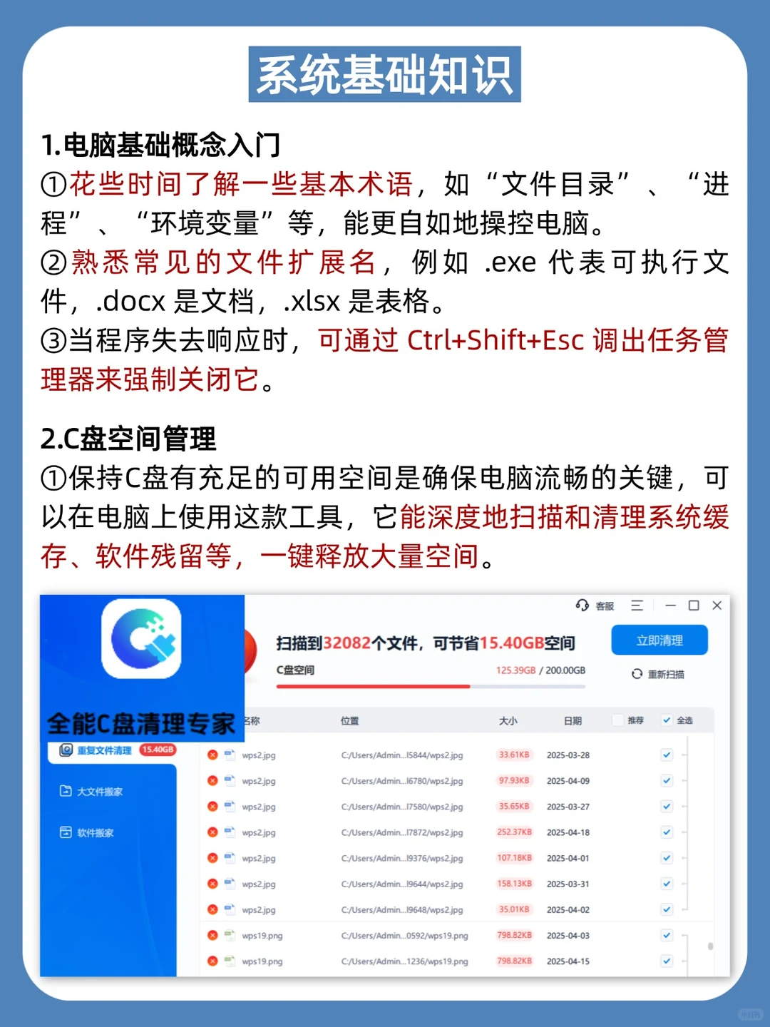 后悔没早看！电脑优化教程，小白也能懂