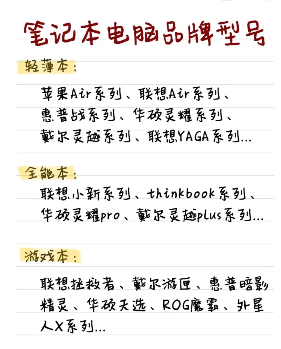 准备买笔记本电脑的同学一定要看完！