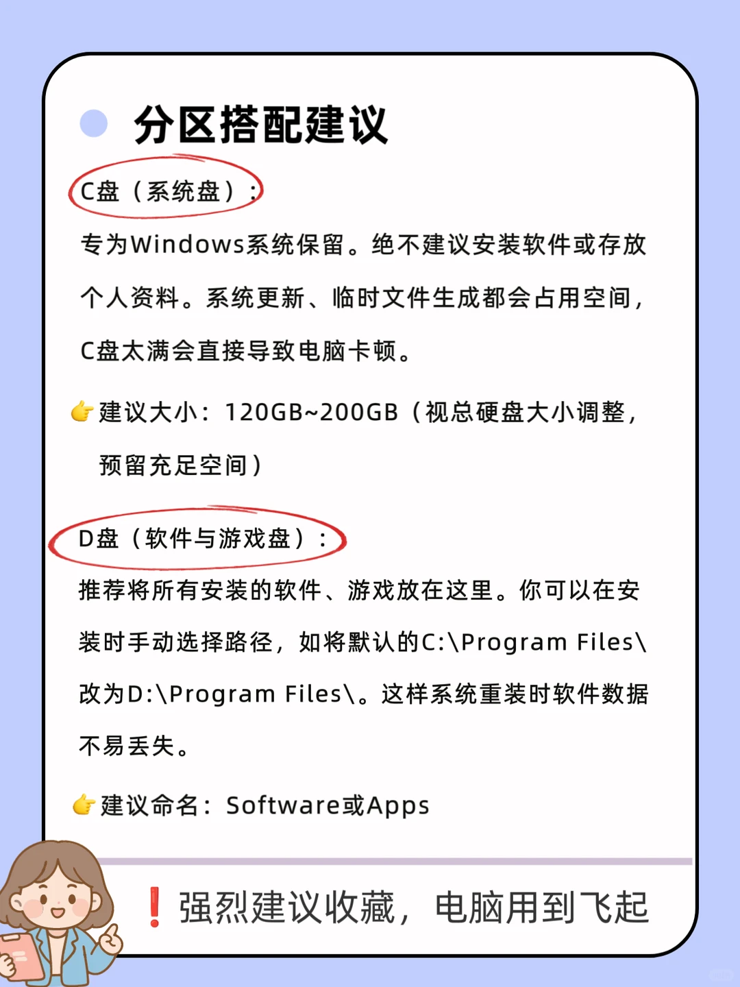 新电脑如何分区！