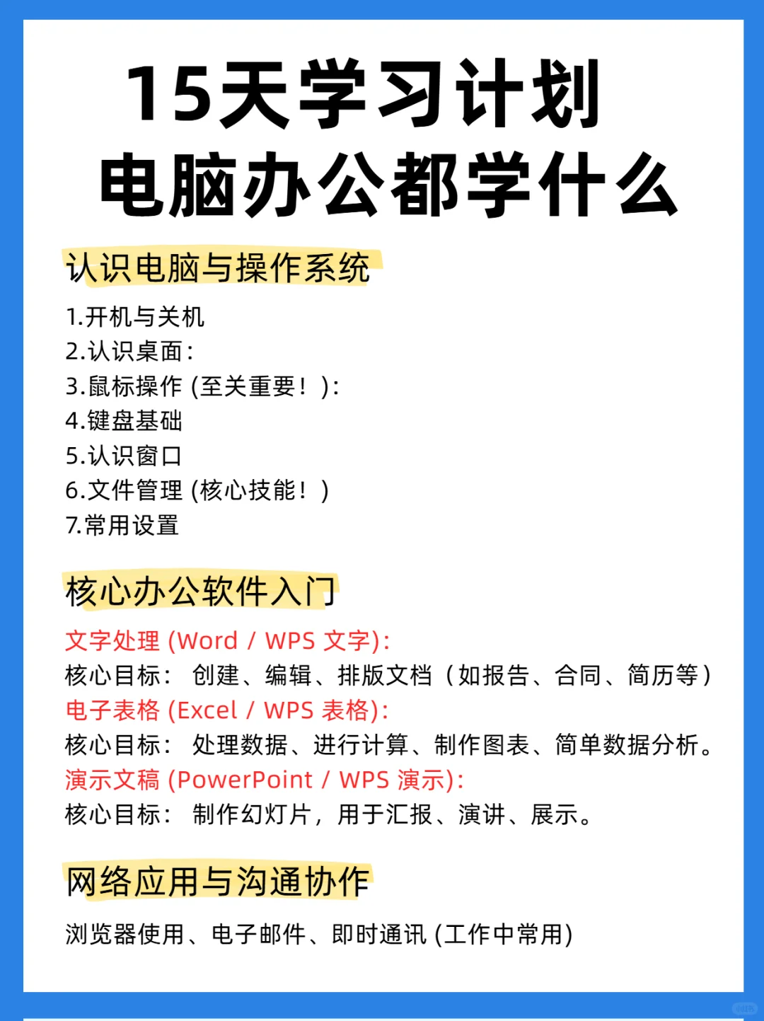 苏州电脑办公学习，电脑办公学习内容🧐