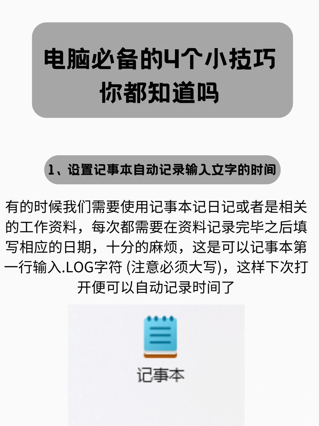电脑小白必备的四个小技巧