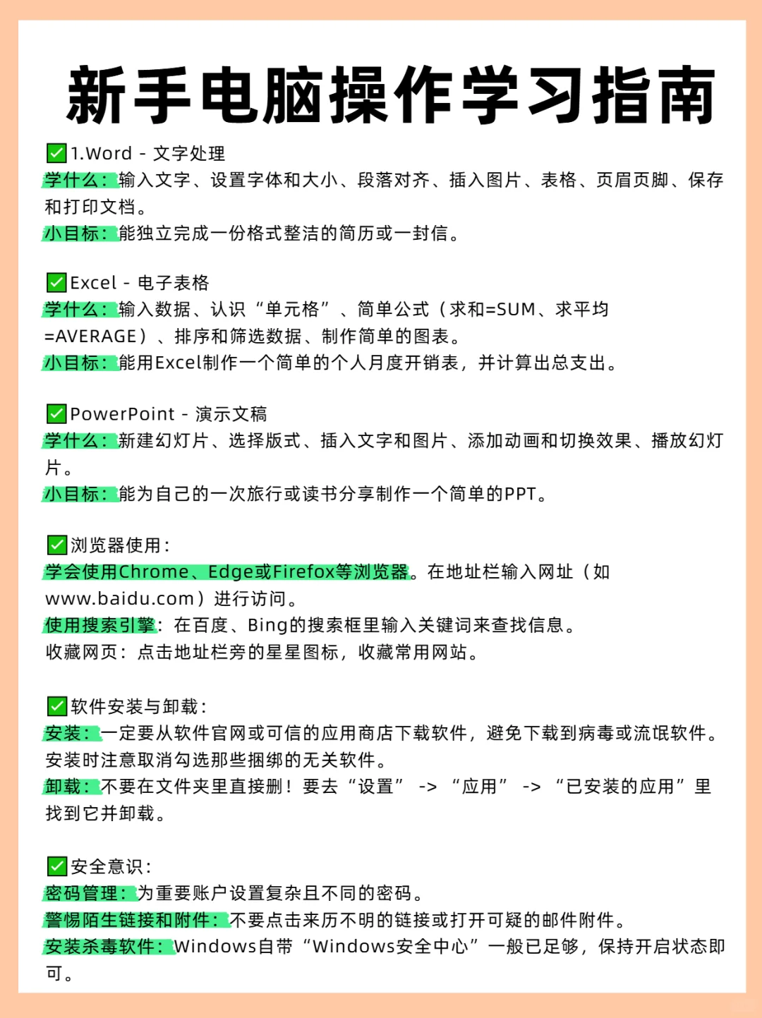 苏州电脑办公学习：新手电脑操作学习指南