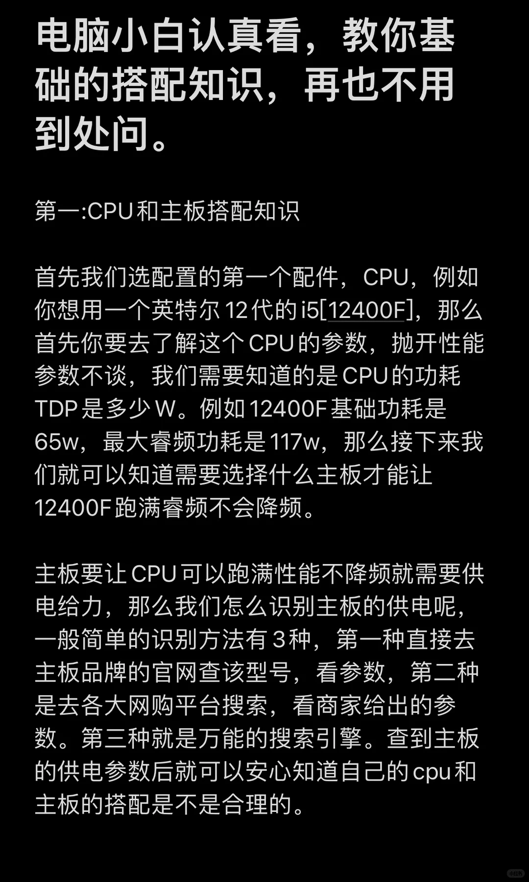 电脑小白认真看完，把基础知识学会，可以避坑