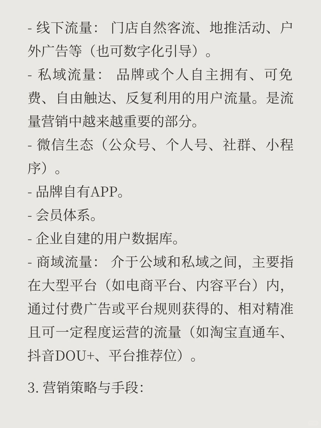 流量营销，如何做？🤔