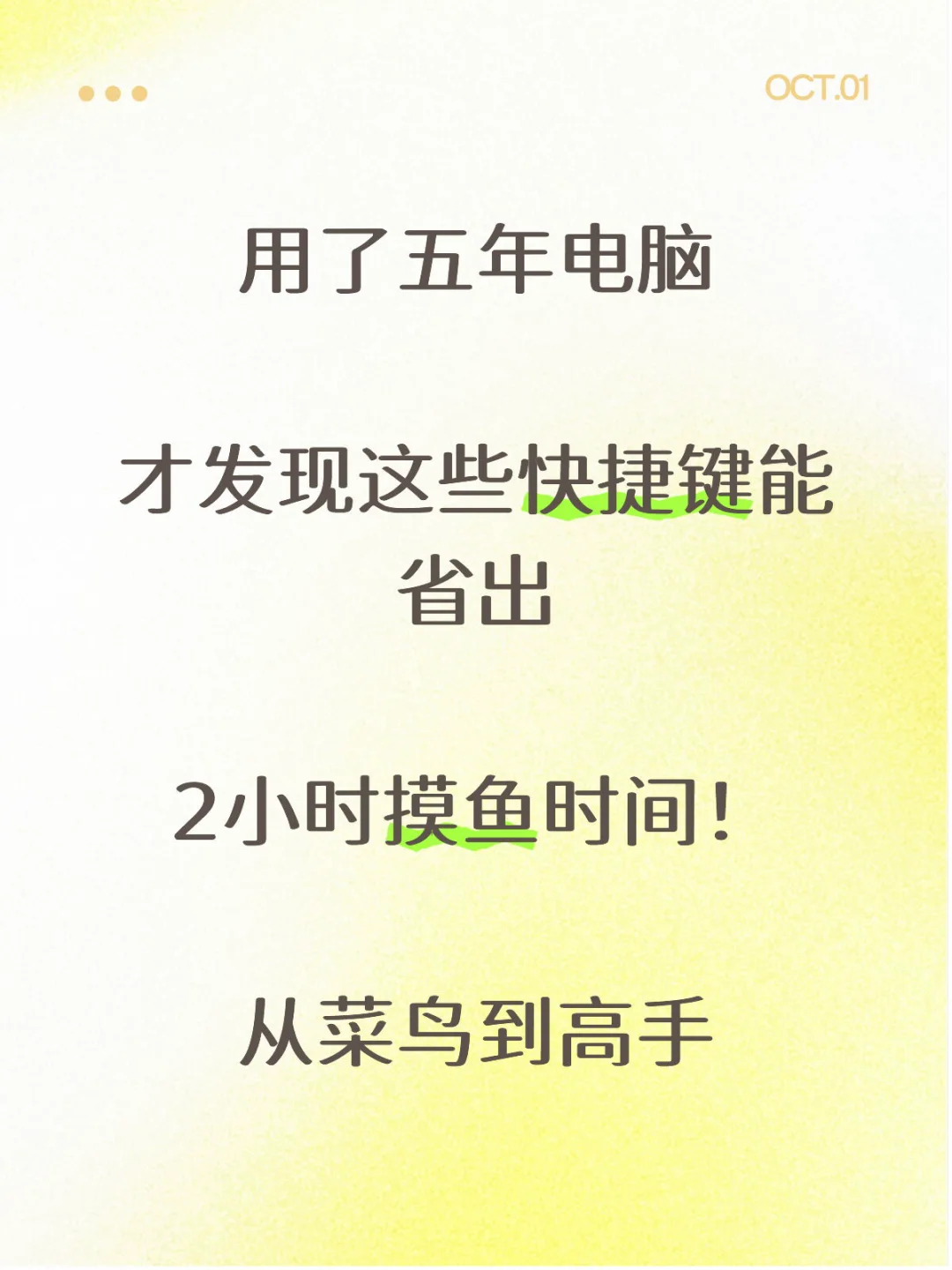 🔥提升工作效率，就从掌握这些快捷键开始！