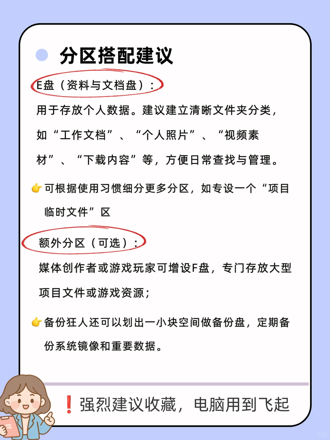 新电脑如何分区！