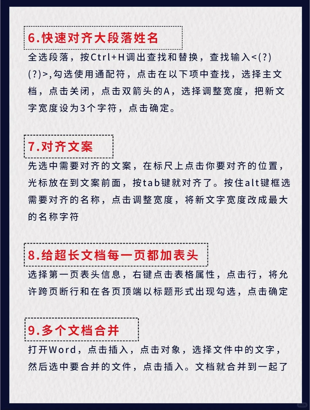 word常用的小技巧