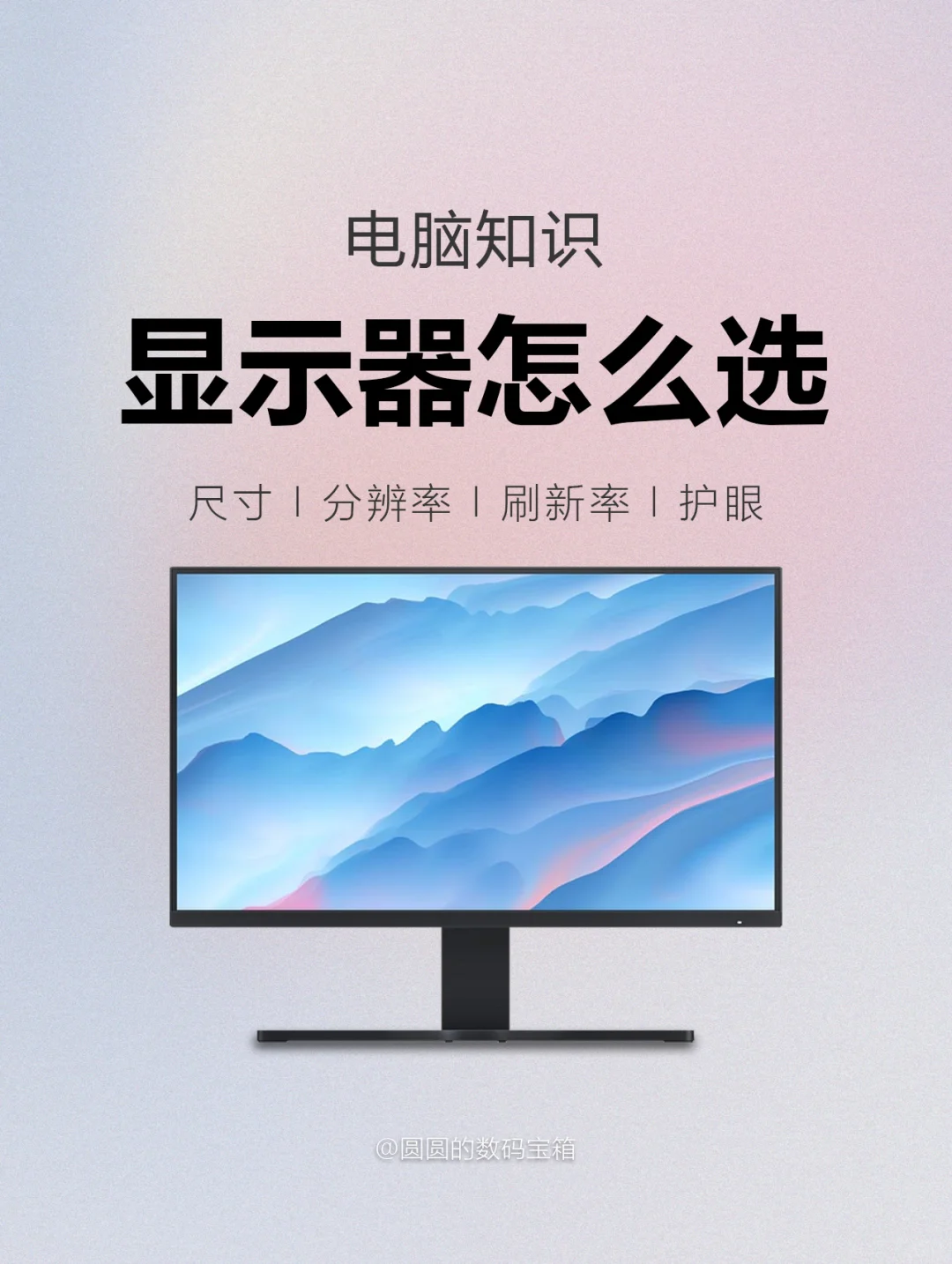 ✅get万能公式❗️一篇教会你怎么挑显示屏