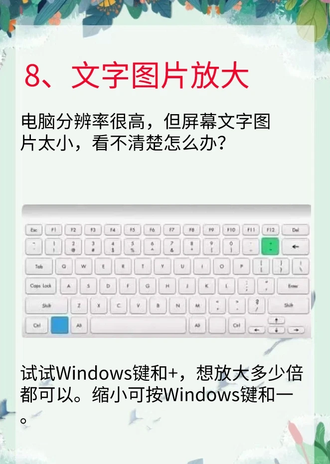 18个基本电脑技巧（一）