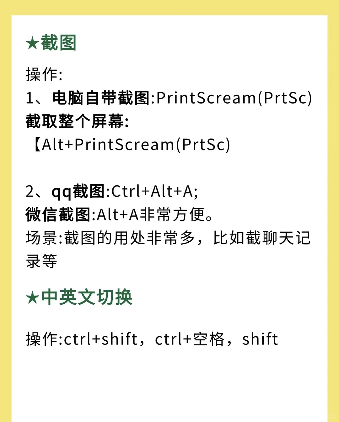 电脑科普知识新手扫盲!电脑基本操作