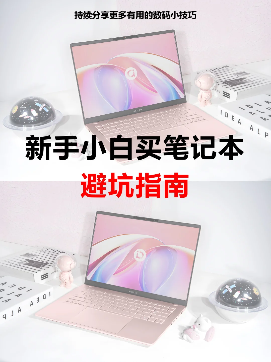 新手小白必看👀买笔记本电脑避坑指南21条