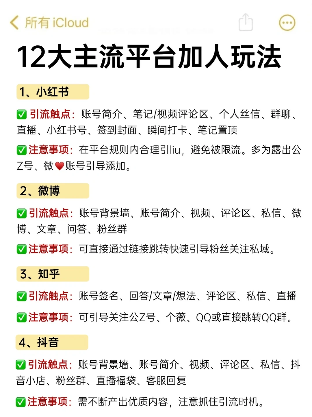 12大主流平台获客！加爆好友🔥