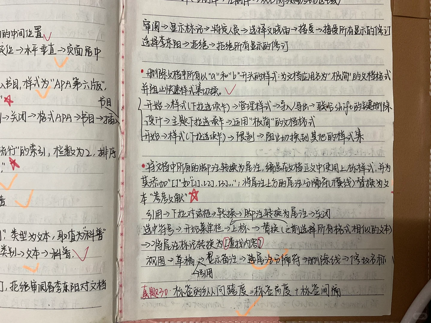 计算机二级ms真题难点（word）篇