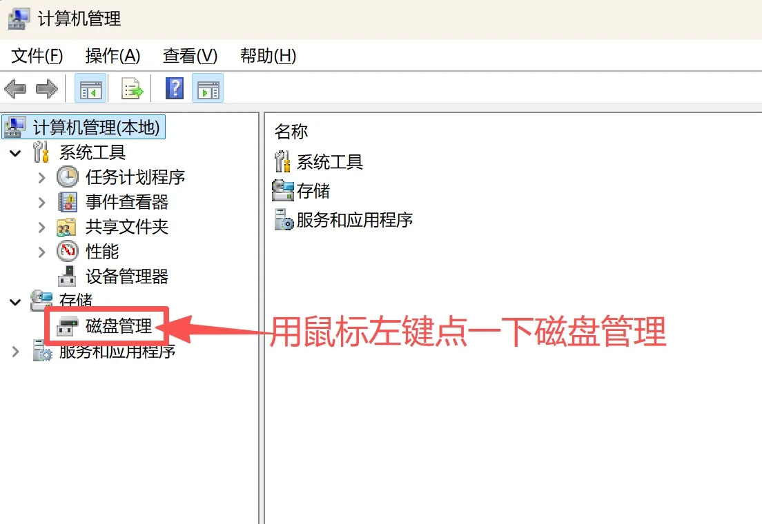 学习如何熟练电脑第九天[棒R]🖥️分盘