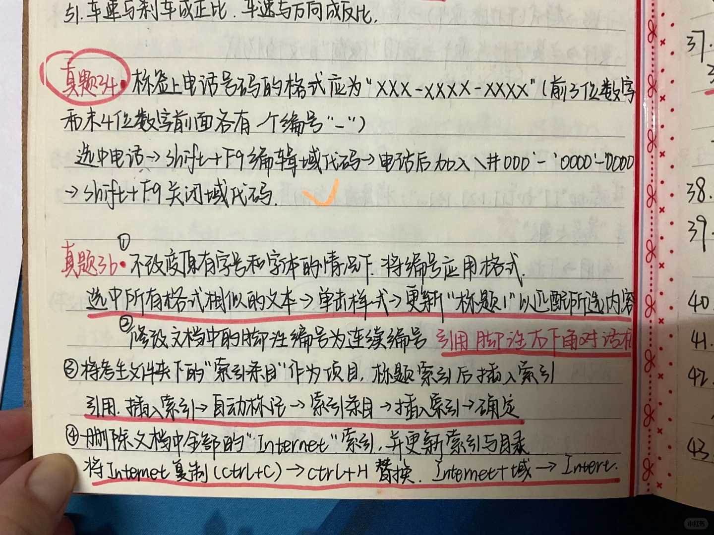 计算机二级ms真题难点（word）篇