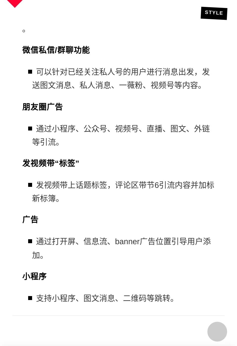 加爆微信的51个钩子！引流获客实战指南
