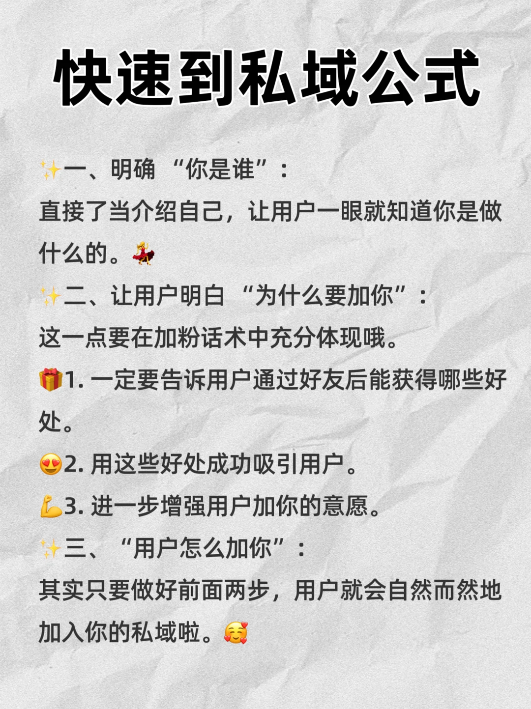 ㊙️｜加到手软的引流话术‼️