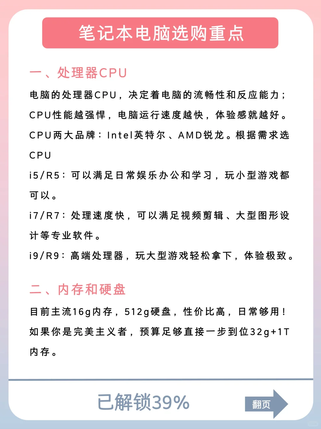 码住❗️一篇讲清楚笔记本电脑怎么选