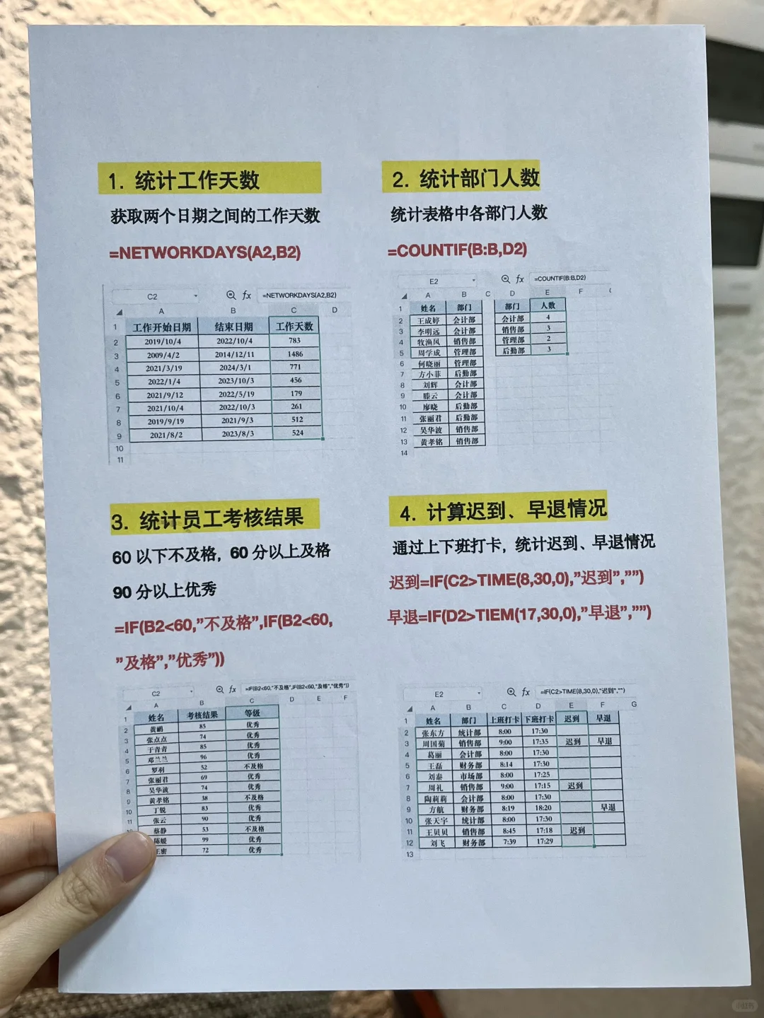 终于有人把文员常用的十个函数说清楚了