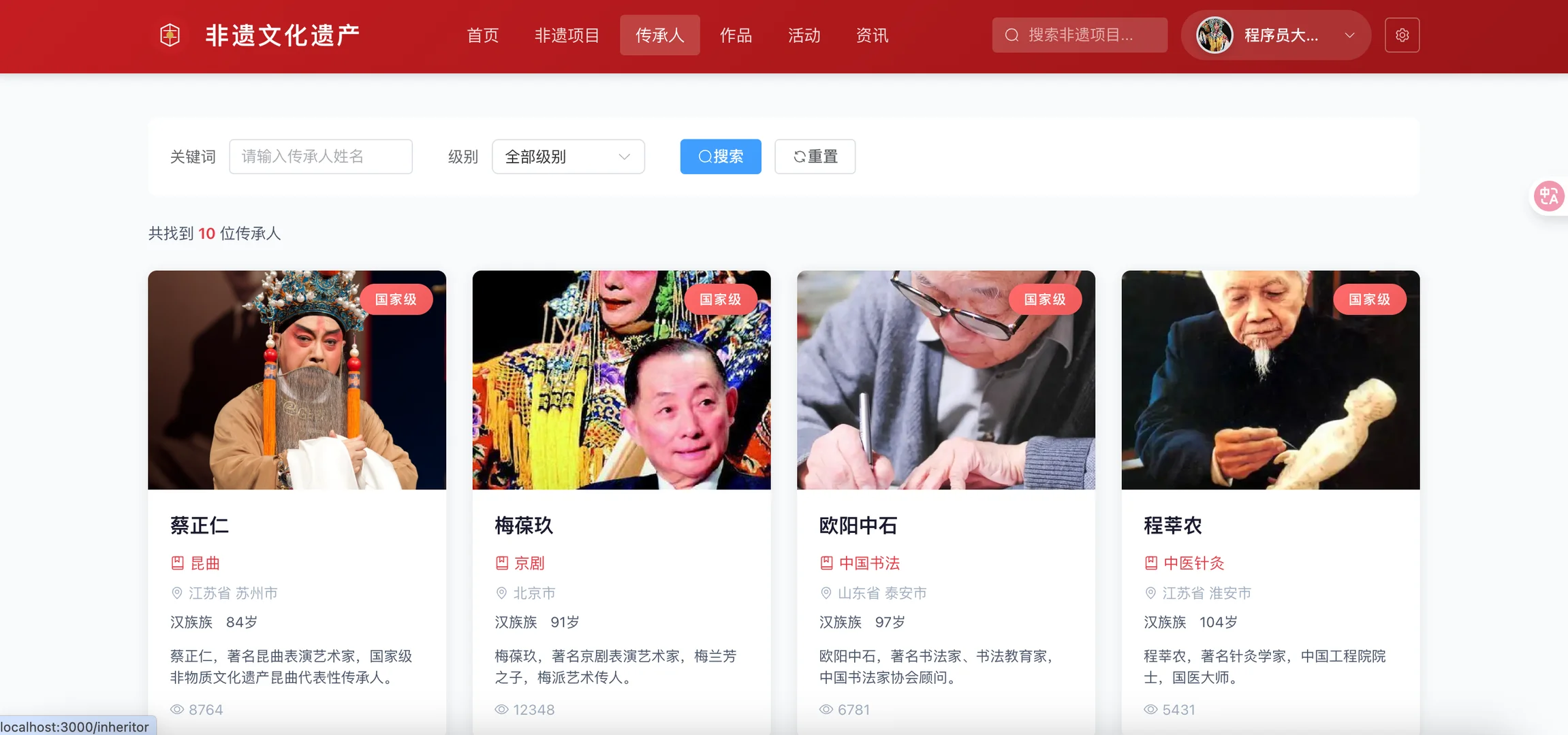 基于SpringBoot3 + Vue3非遗文化遗产系统