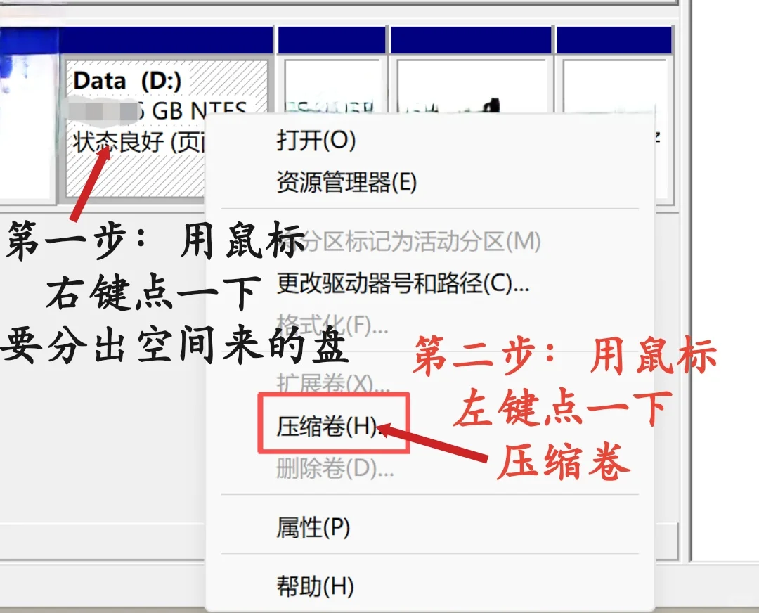 学习如何熟练电脑第九天[棒R]🖥️分盘