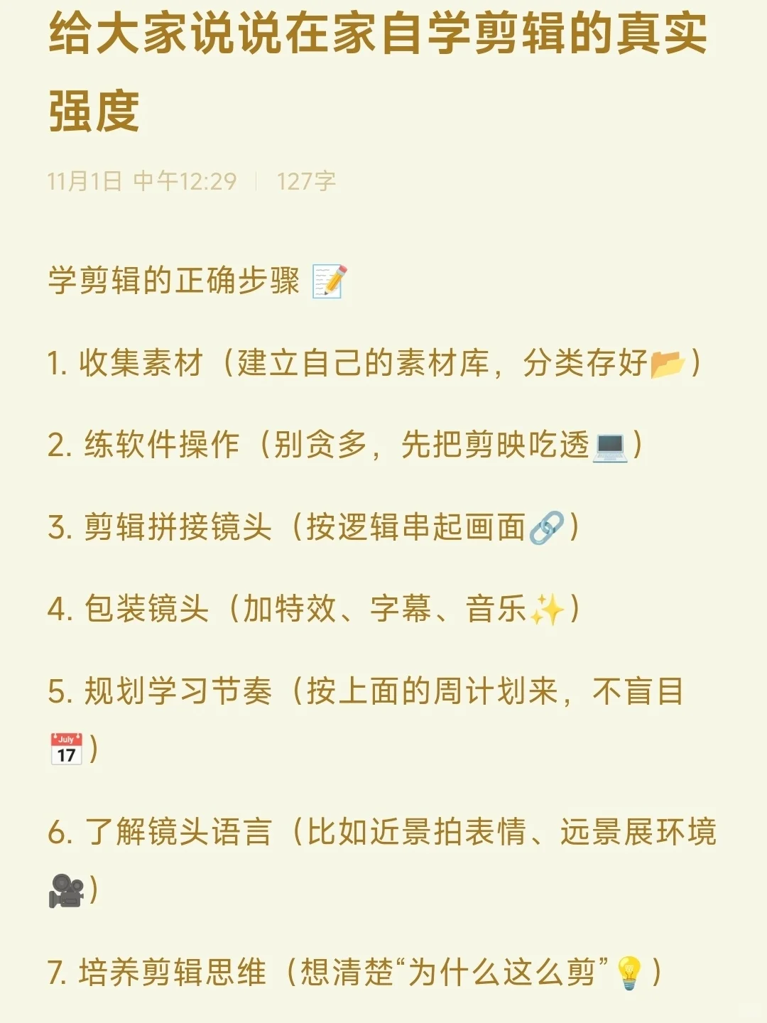 给大家普及一下在家学剪辑需要达到的强度