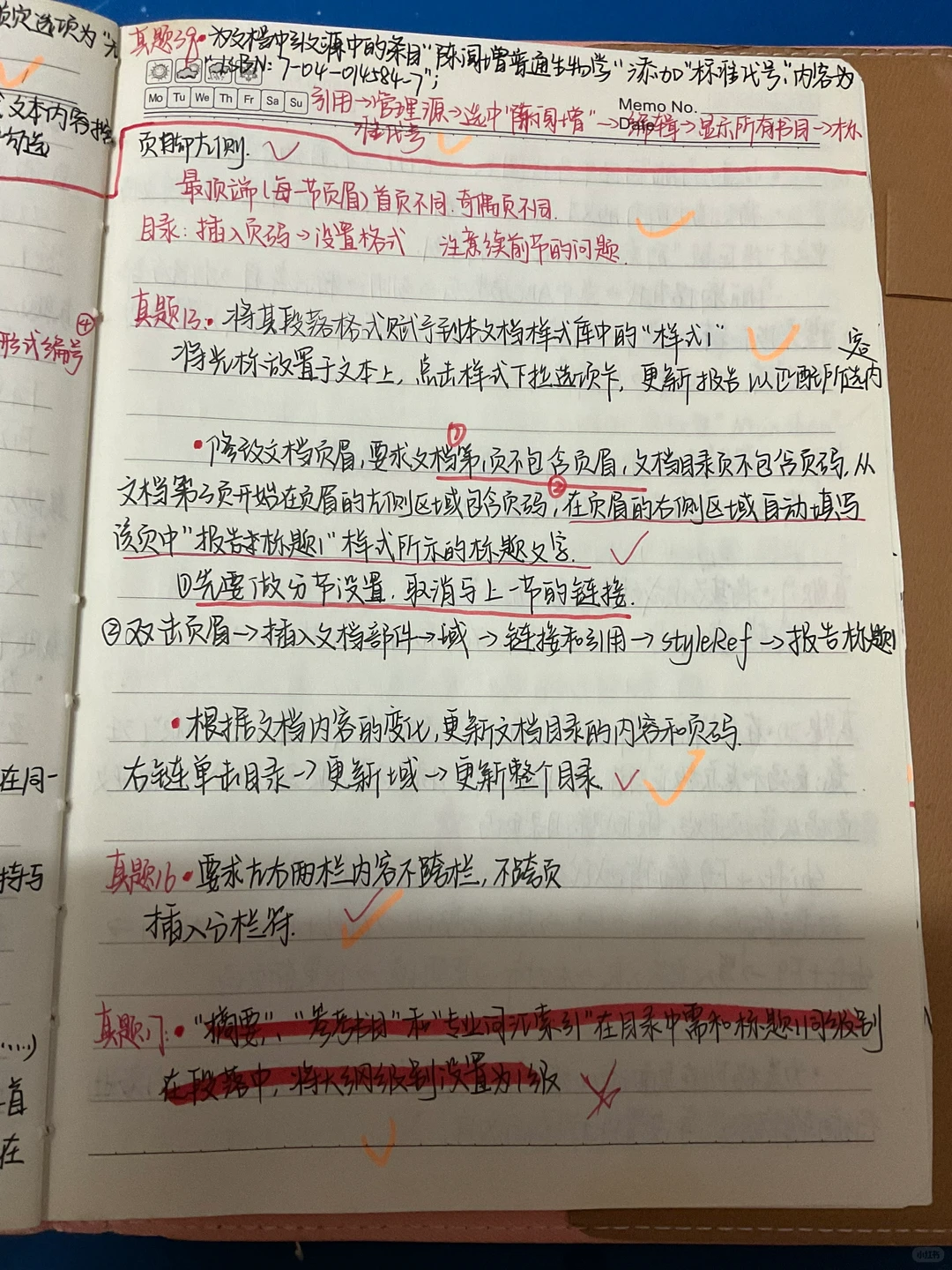 计算机二级ms真题难点（word）篇