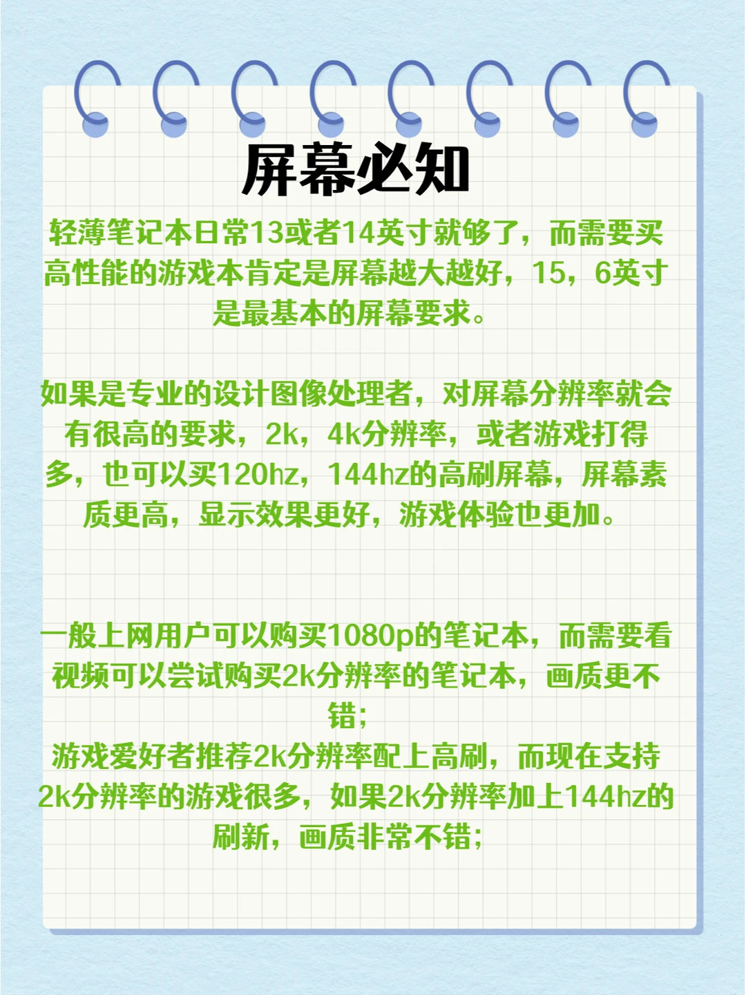 买笔记本电脑，看过来，三分钟了解电脑