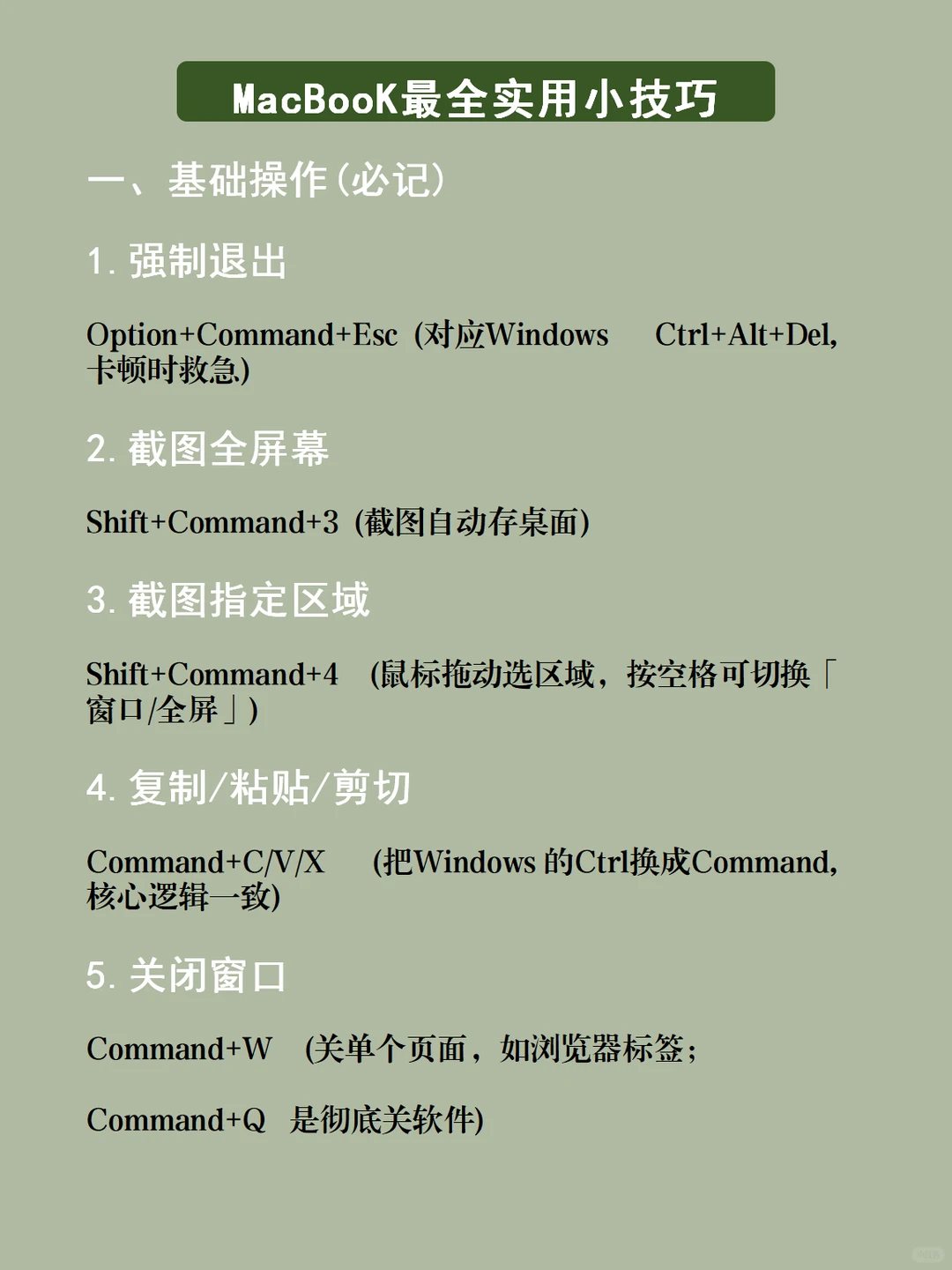 MacBooK最全实用小技巧❗不会=白买❗❗