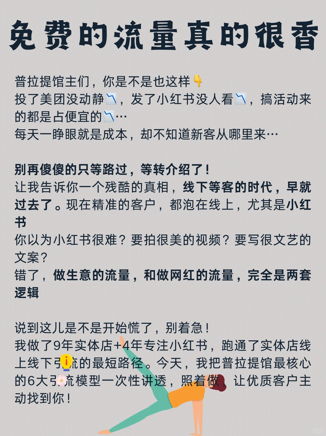 普拉提馆馆主必看的6个获客渠道！