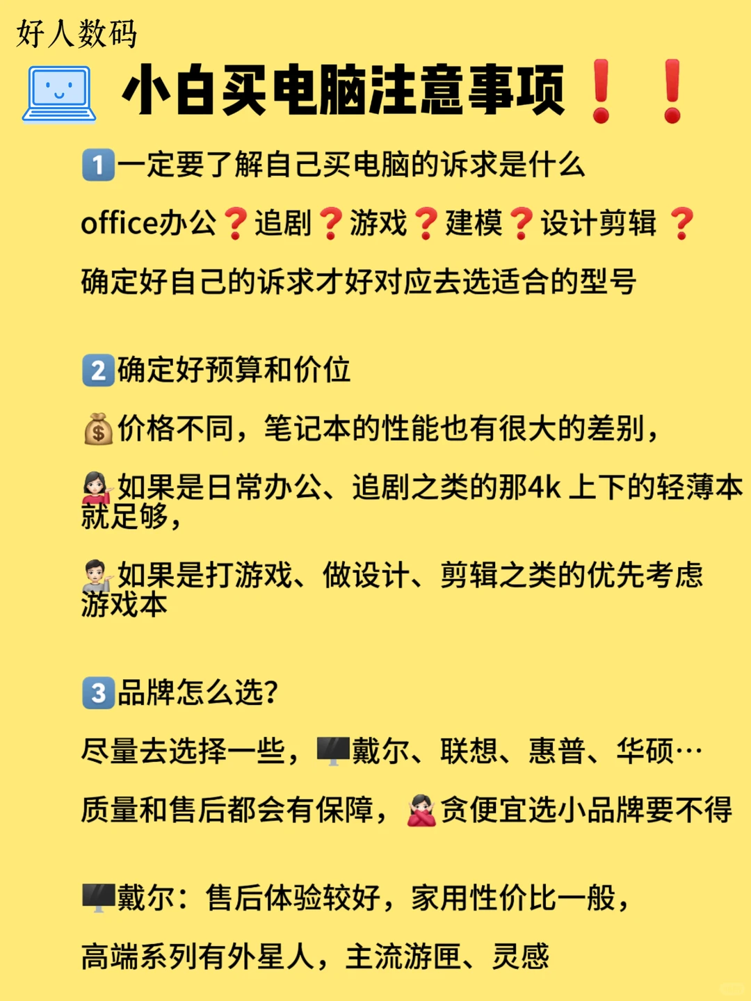 第一次买电脑一定要知道的十件事！