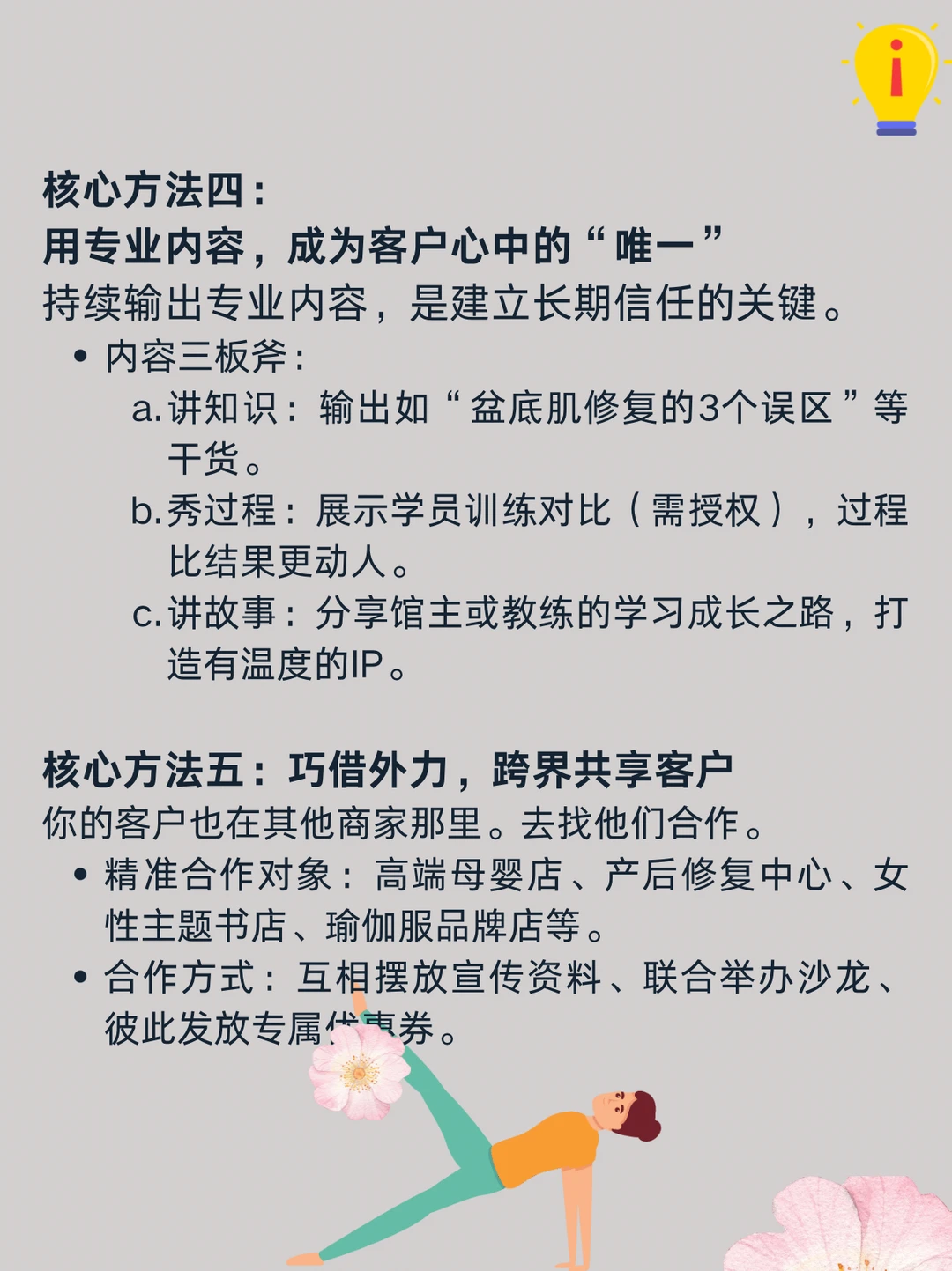 普拉提馆馆主必看的6个获客渠道！