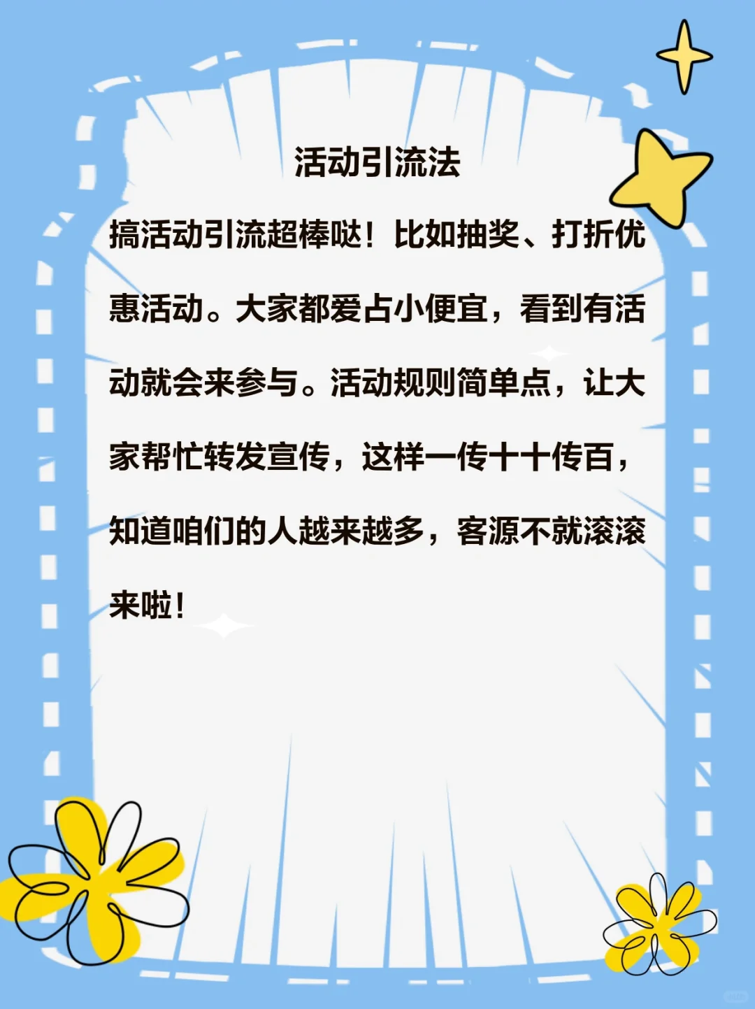 🎯获客引流小妙招