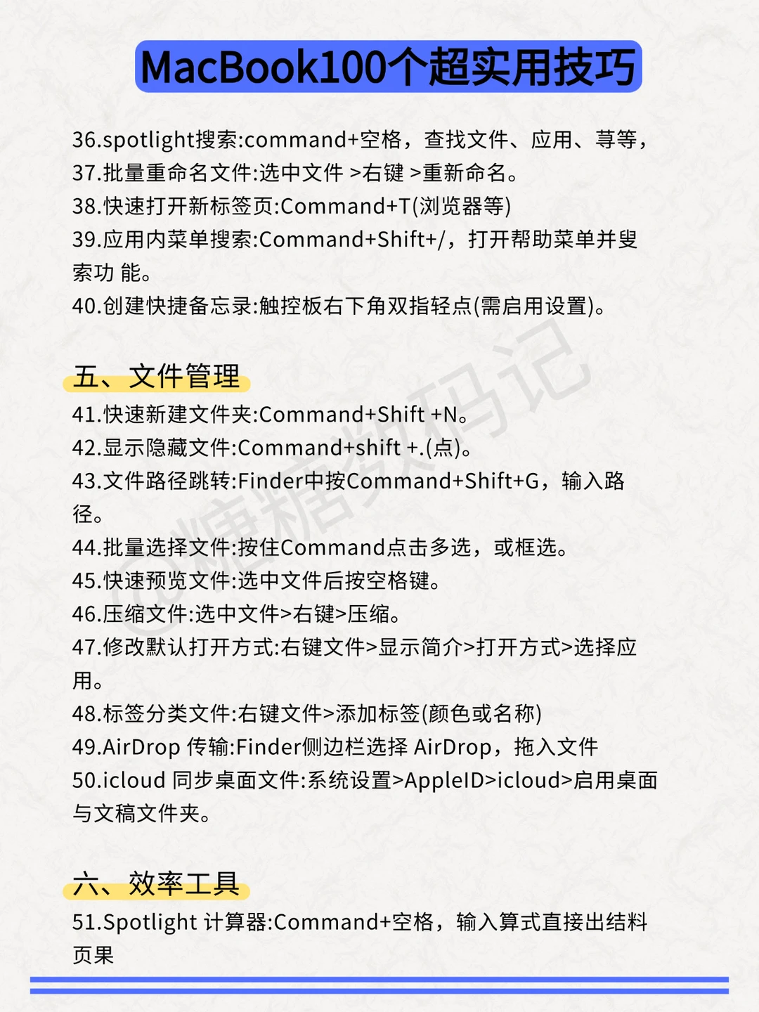 MacBook100个必会的实用小技巧‼️