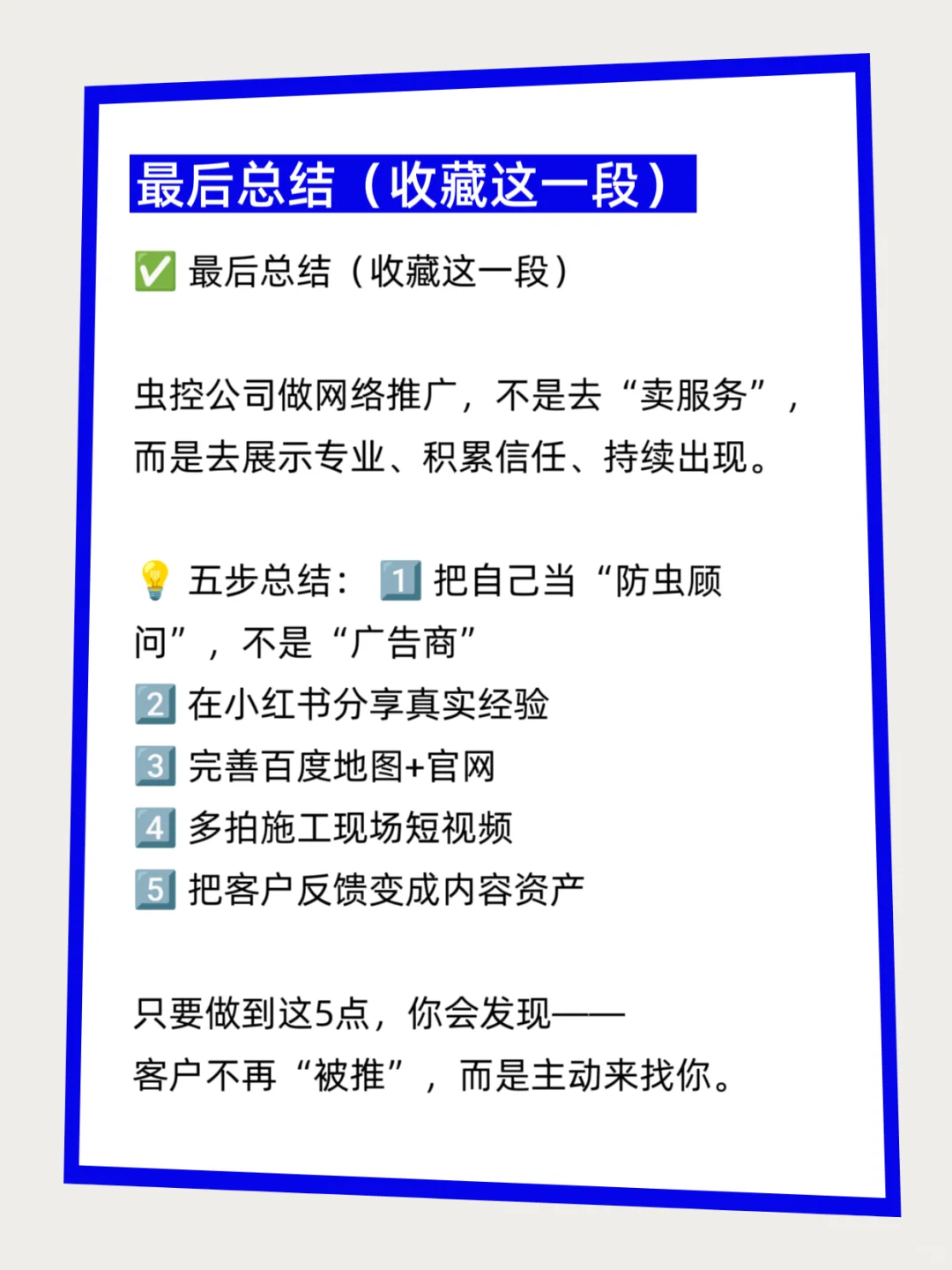 虫控消杀公司如何通过网络更好获客？