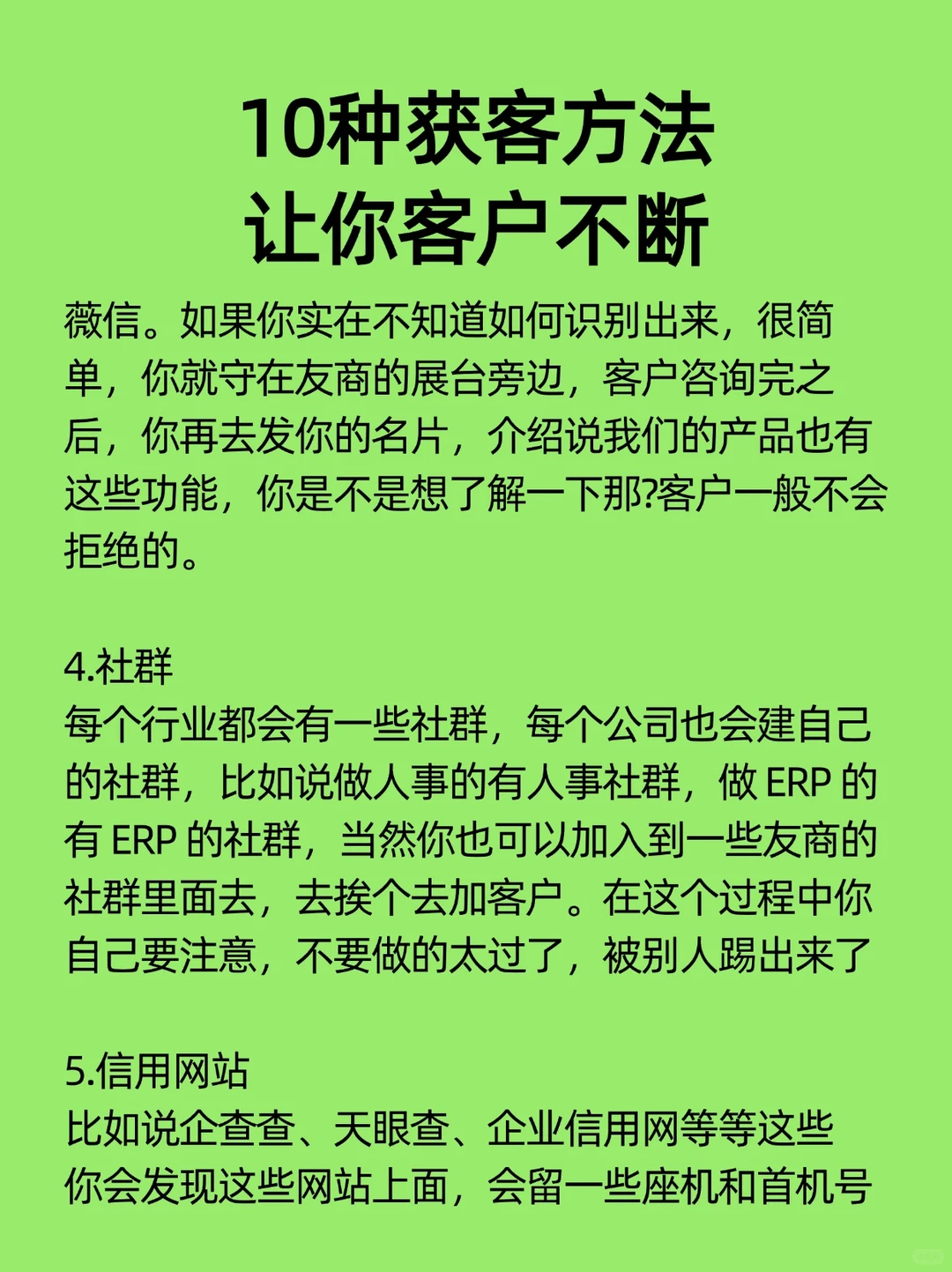 10个获客方法，让你客户不断🔥