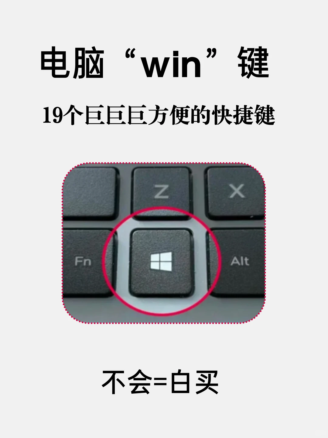 win键的超全用法‼️效率摸鱼两不误