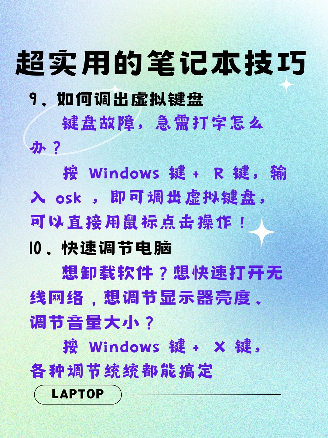 使用笔记本电脑必看！