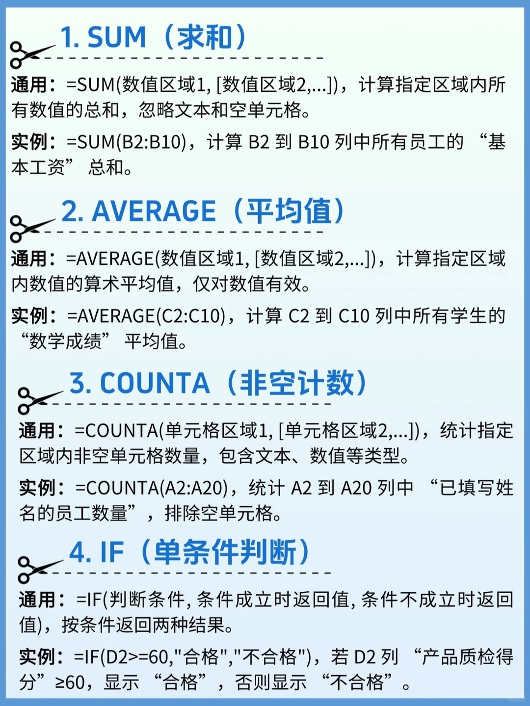 Excel小白必看!24个高频函数公式