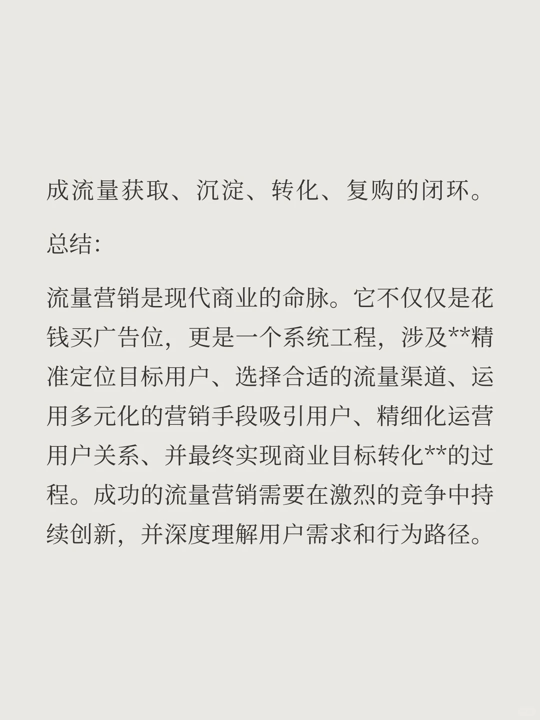 流量营销，如何做？🤔