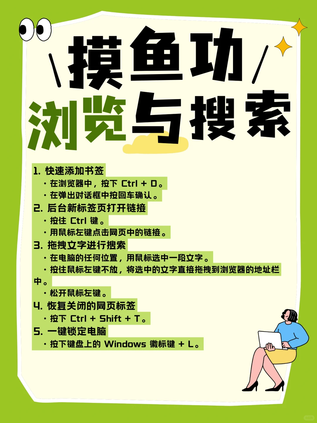 学电脑办公好用的小技能合集！🔥🔥🔥