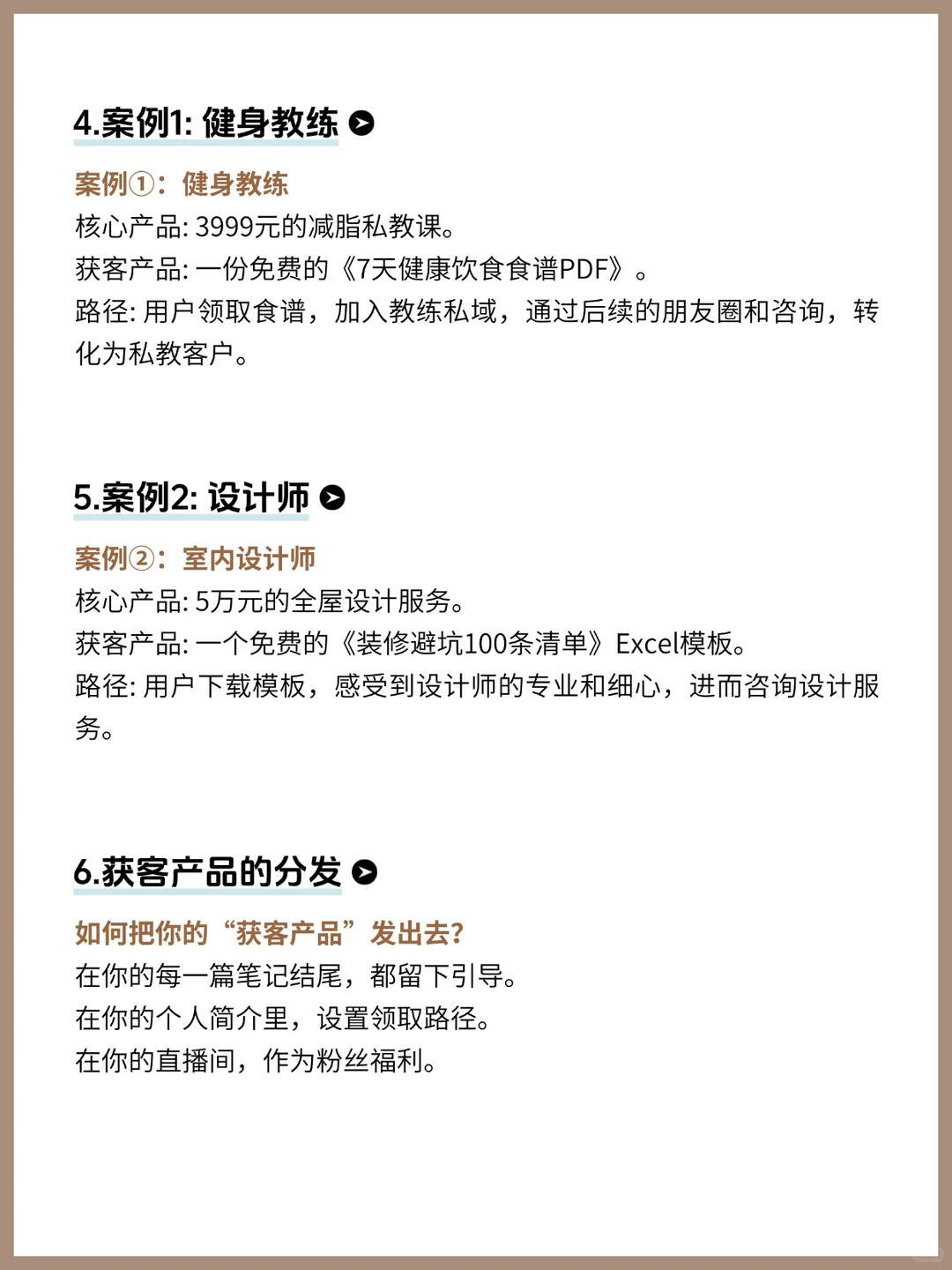 产品很好，但卖不出去？因为你没有获客产品