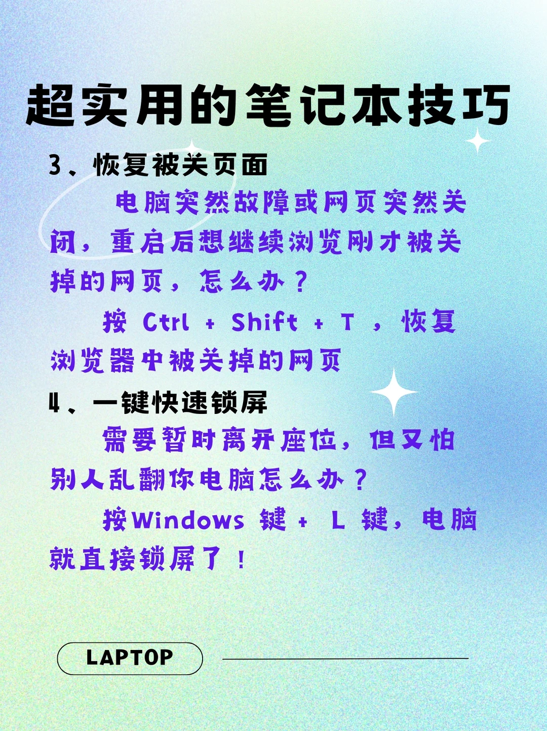 使用笔记本电脑必看！