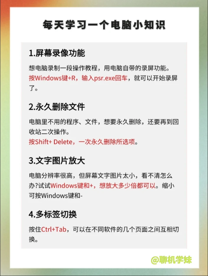 扫盲贴❗电脑小白每天学习一个电脑小知识