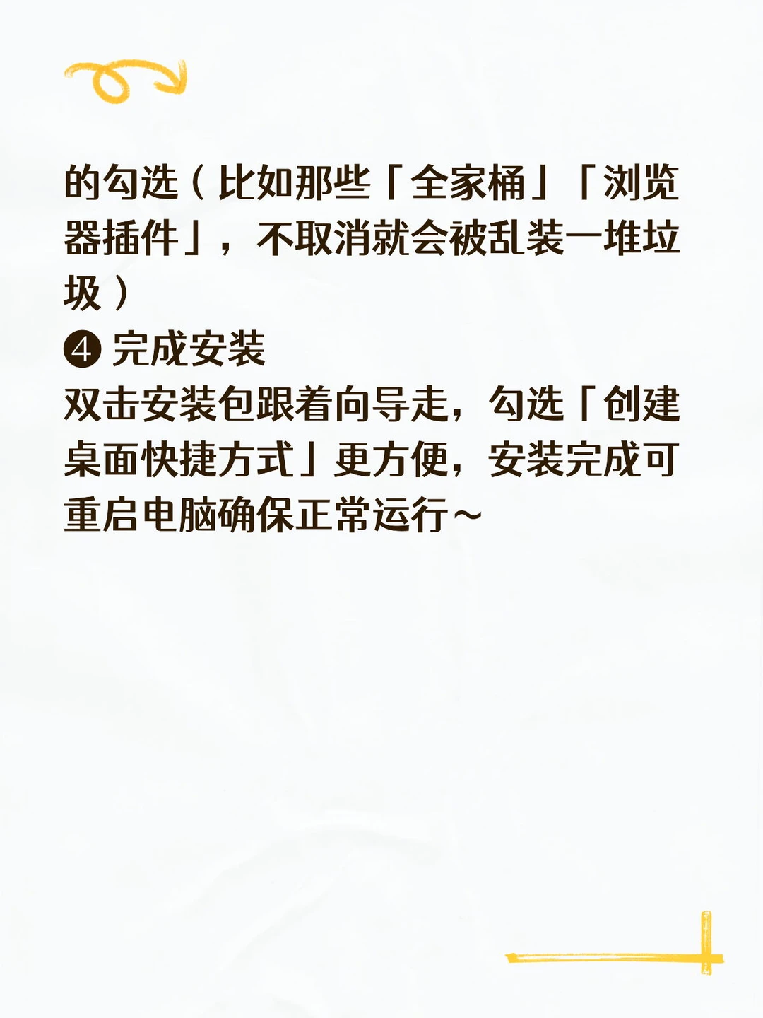 详细指南！电脑软件安装不踩坑！