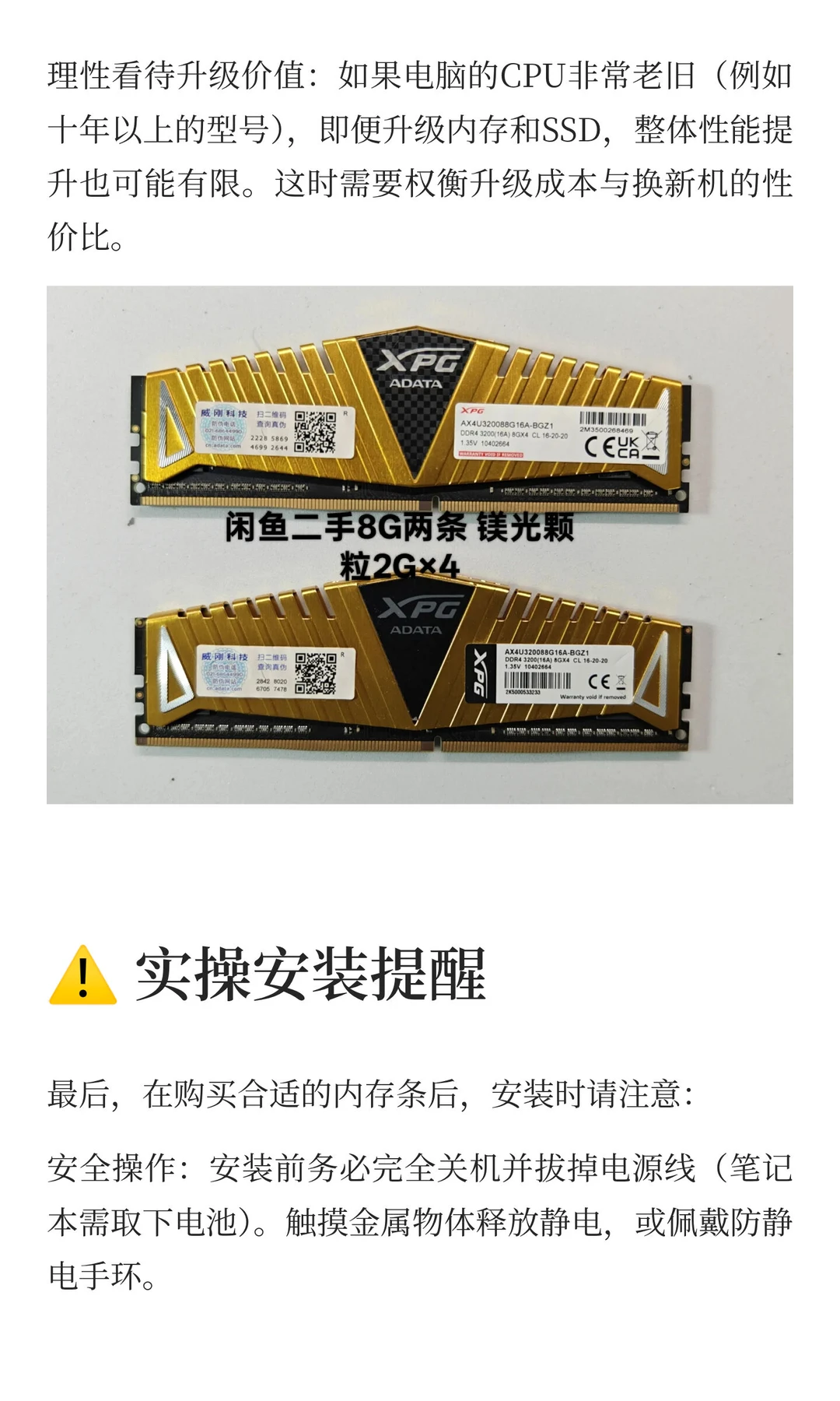 老电脑内存升级有什么注意事项⚠️