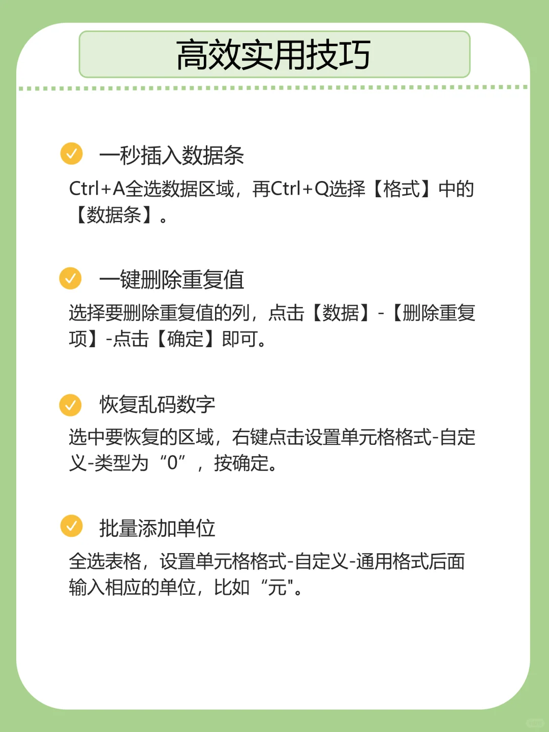 女生独立生活丨Excel表格实用技巧