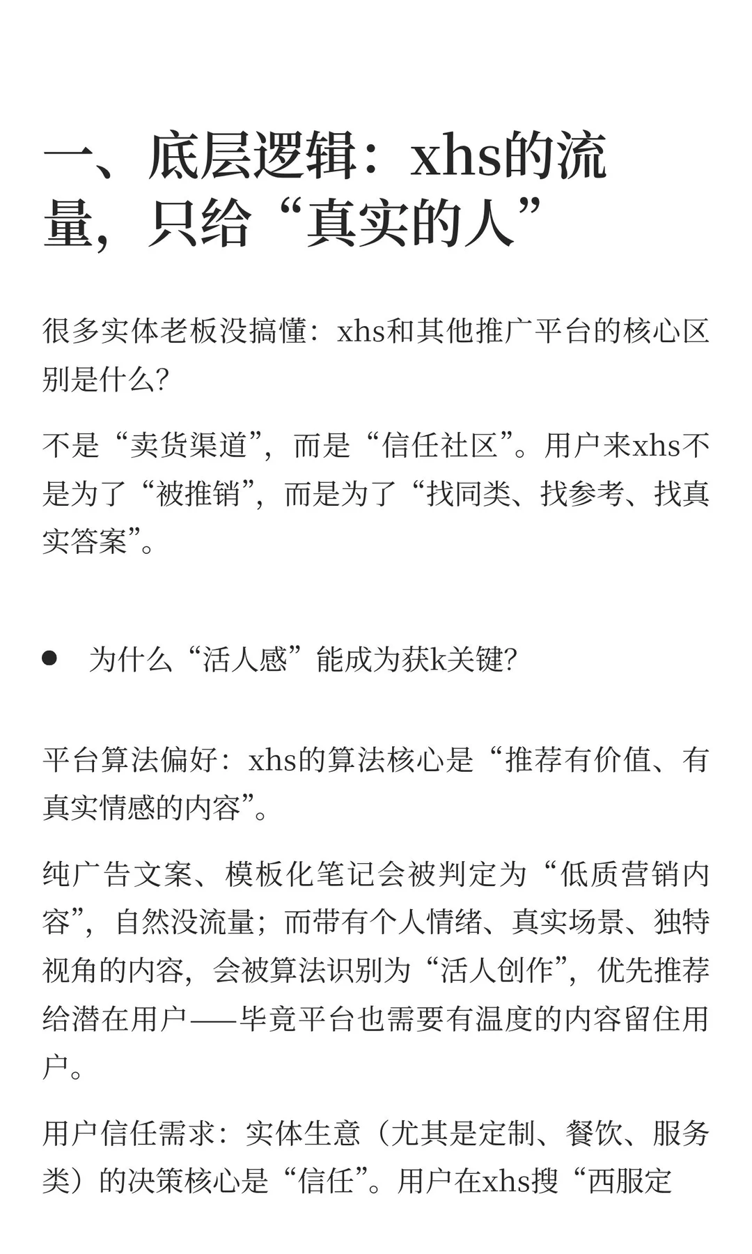 #小🍠获客第一步：大胆释放活人感！